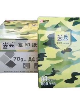 AP印P尖兵全木/浆印清晰70克A4打印80克复纸50A40张/包8包箱4包打