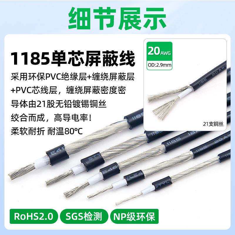 宏观盛1185#20AWG单芯缠绕屏蔽线一芯加地电源插头音频线