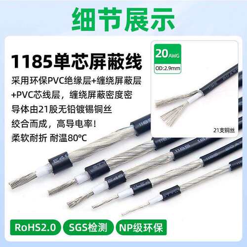 宏观盛1185#20AWG单芯缠绕屏蔽线一芯加地电源插头音频线