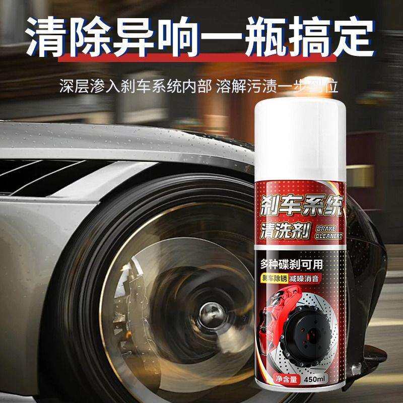 汽车刹盘清洗65464489剂摩保托钳碟刹养卡除锈异响刹车车减噪消音