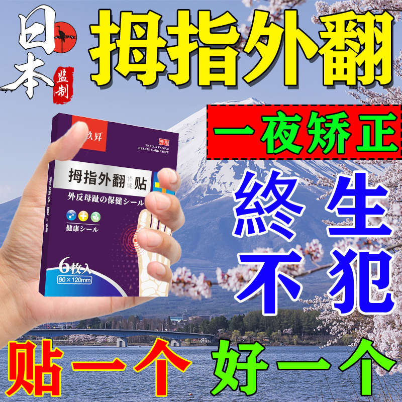 大拇指外翻专用贴母指外翻矫正器纠正脚趾重叠防磨脚骨变形神器SX