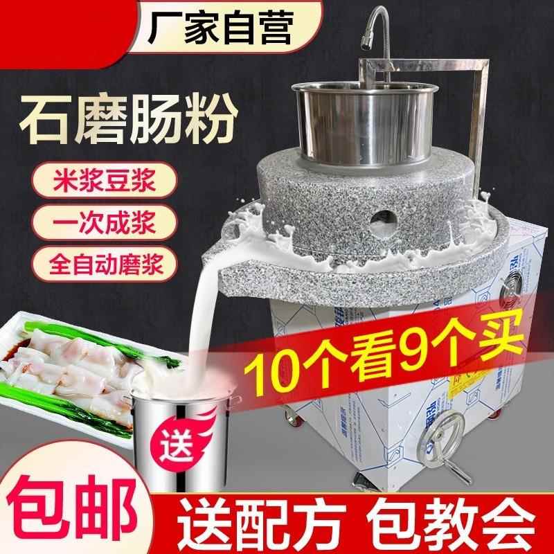 电动石磨肠粉机商用磨浆机豆腐豆浆豆花机石墨机全自动打米浆