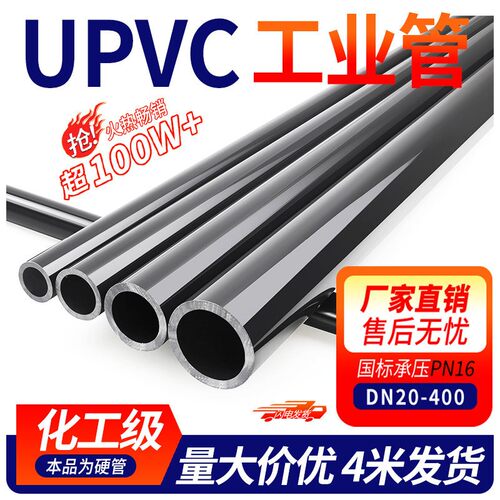 PVC管化工水管upvc给水管道上水管件塑料32 40 50 63 75 90 110mm
