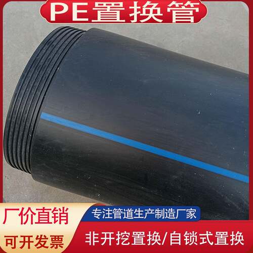 自锁式pe置换管厂家管道抢修自锁式非开挖管道工程hdpe置换短管