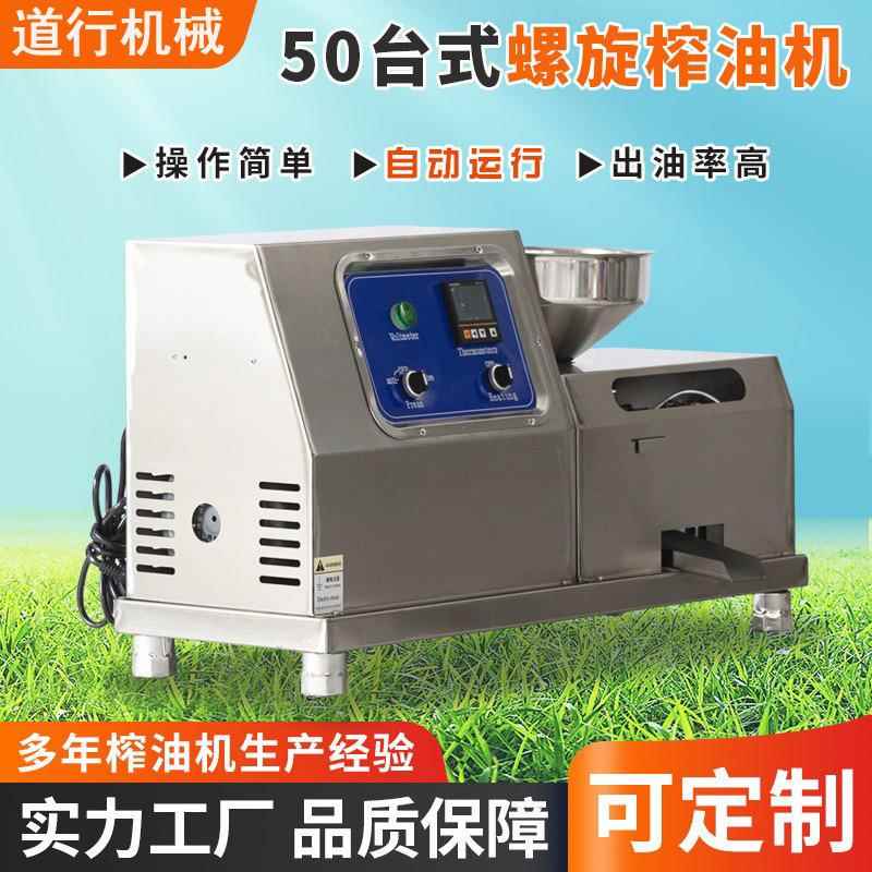 牌不锈钢榨油核油坊GXQ用小型桃花生全芝麻机冷热压榨自动商用