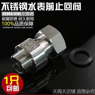 不锈钢水表伸缩止回阀表前活接单向内外丝止逆阀防自转水表接头