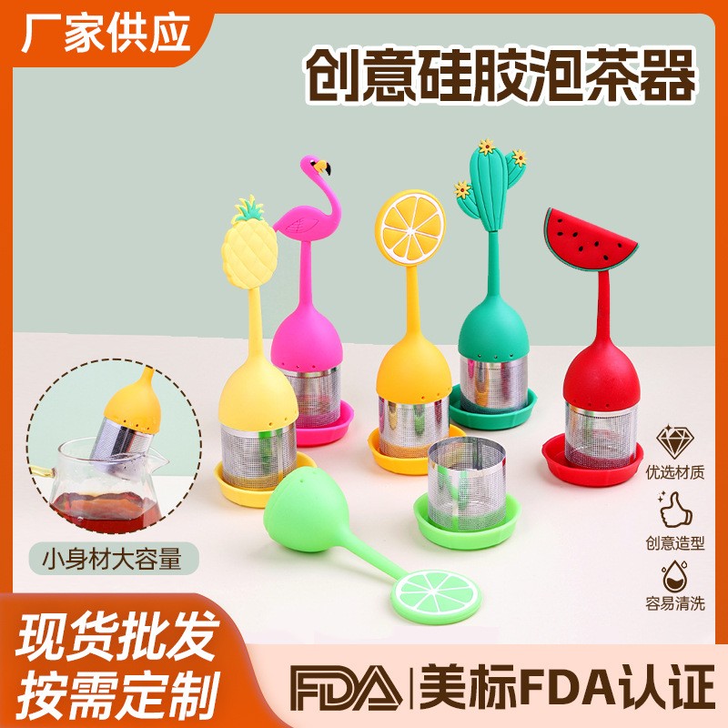 厂家现货硅胶茶漏不锈钢茶隔滤茶器硅胶茶球茶叶包过滤器