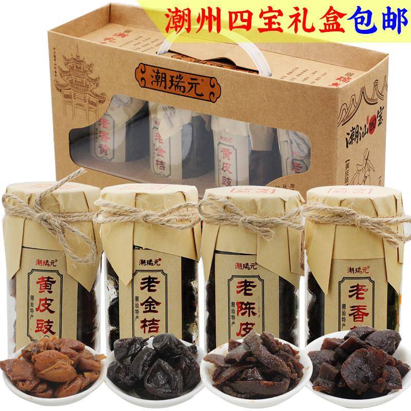 潮州三宝潮汕四宝特产礼盒包装陈皮佛手老香黄老金桔黄皮豉600克