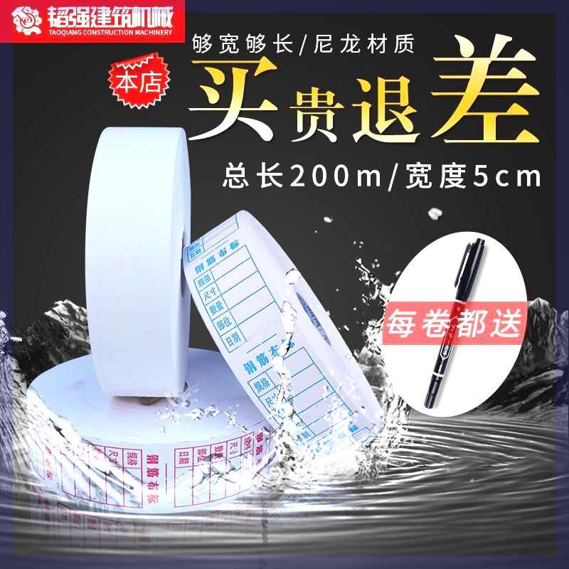 钢筋布标料牌防水标牌纸钢筋条调直轮配件200M字迹清晰可手撕耐磨