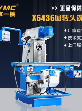 北一铣床X6436万能回转头6432三轴数显电动升降台卧铣高精度