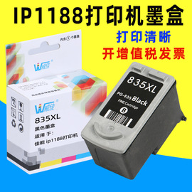 威佳835墨盒适用佳能PG-835墨盒 835XL墨盒 cl836 IP1188墨盒 ip1188打印机墨盒 pg835黑色可连供墨盒