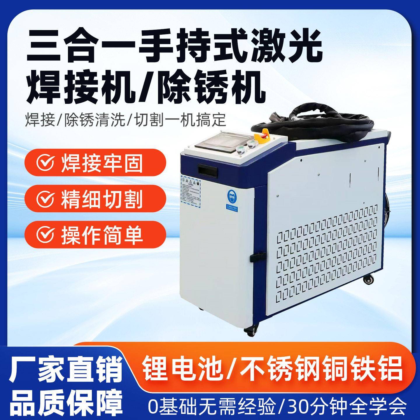 手持激光焊接机全自动小型风冷铝合金不锈钢锂电池激光焊机除锈机图片