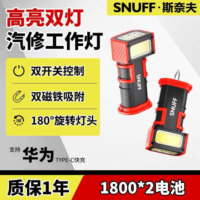 斯奈夫 手电筒新款充电强光维修汽车专用照明灯手持led磁吸工作灯