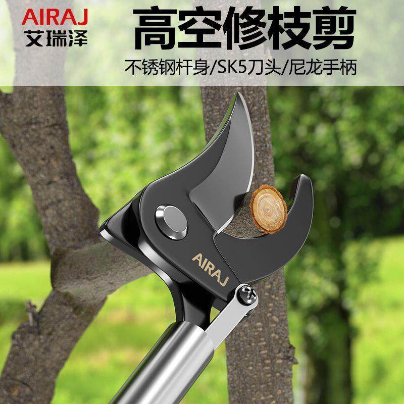 艾瑞泽高枝剪高空修枝剪加长杆不锈钢修枝剪高枝果树剪树枝剪刀图片
