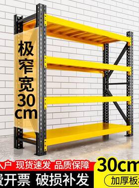 30cm宽窄货架仓储货架家用轻型黑黄多层置物架仓库重型地下室储物