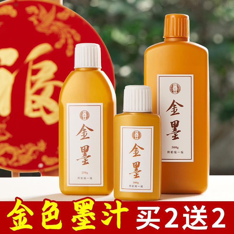 六品堂金色墨汁毛笔墨水学生用写对联纸书法专用快干朱砂墨墨液国