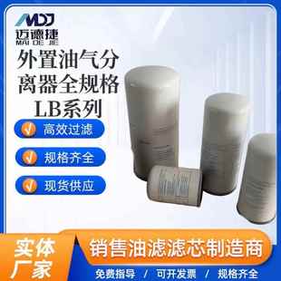 空压机耗材外置油气分离器油分芯配件螺杆压缩机LB719LB940LB96