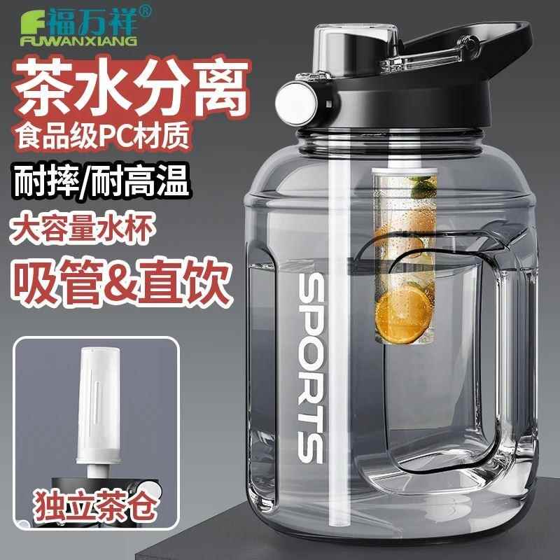 福万祥吨吨桶茶水分离杯超大容量运动水壶健身水杯男女便携太空杯