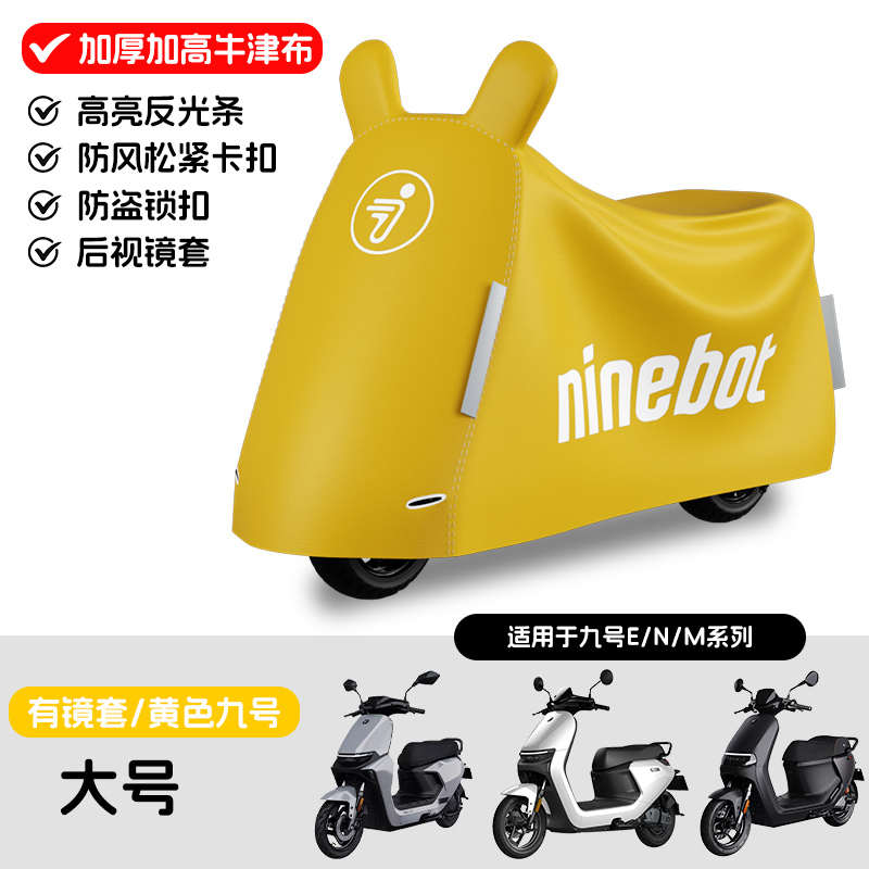 适用九号电动车防雨罩防晒通用m95c/f90m/v30c电瓶车遮阳防尘罩