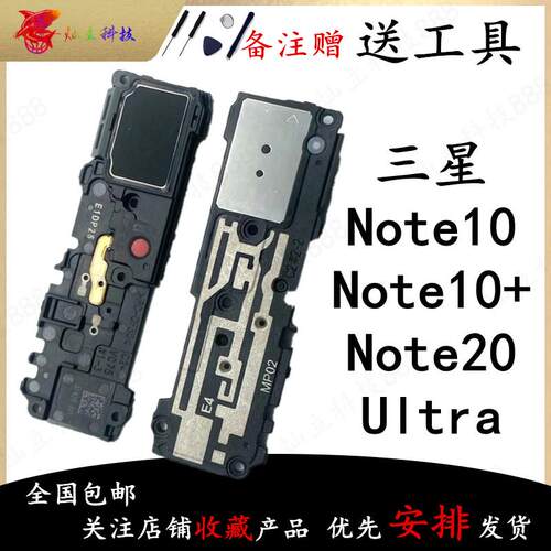 适用三星Note10 Plus + Note20 Ultra喇叭总成外放扬声器振铃听筒