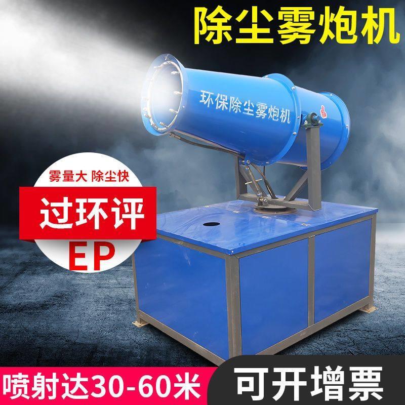 雾炮机施工工地环保工业大功率设备30米60米喷雾机高射程除尘器