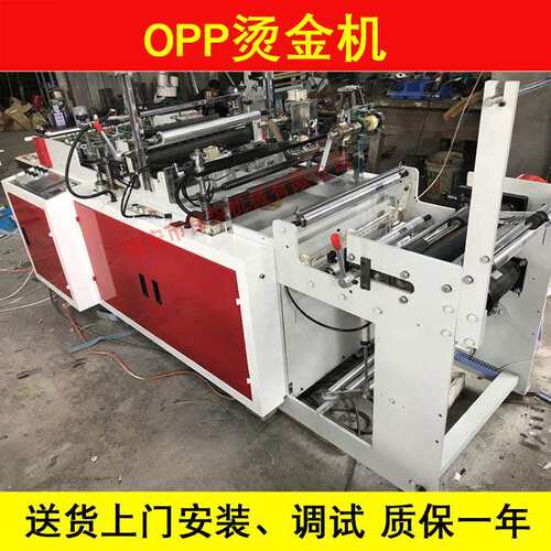 厂家供应OPP烫金机塑料袋烫金机烫金袋制袋机