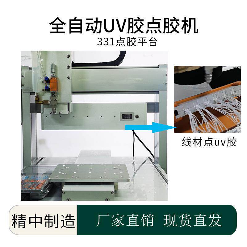 广东三轴点胶平台全自动uv胶点胶机线材线束端子线涂胶机厂家