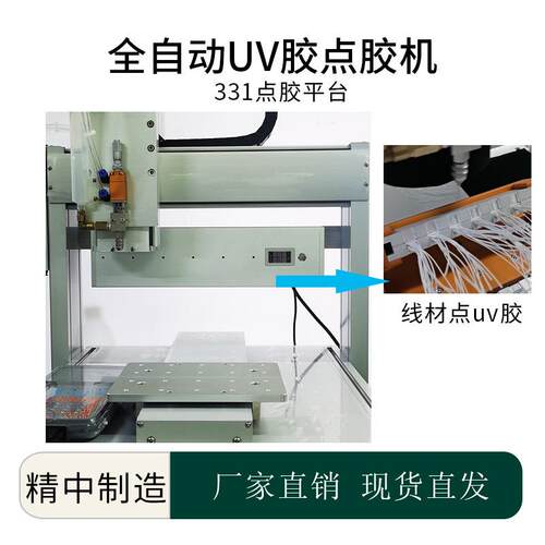 广东三轴点胶平台全自动uv胶点胶机线材线束端子线涂胶机厂家