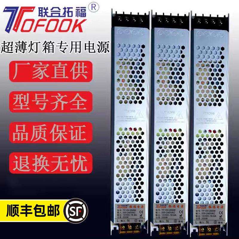 拓福220转12v24v100w 400变压器卡布灯箱长条LED灯箱开关电源