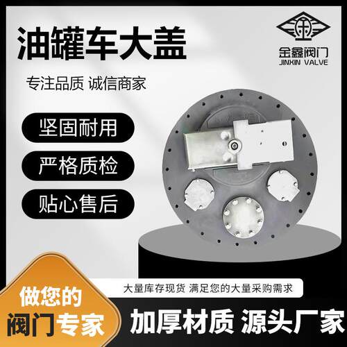 油罐车大盖厂家消防车碳钢材料罐盖口汽车碳钢油罐车配件大盖加工