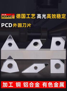 德国进口高光刀粒加工铜铝高光洁度金刚石数控刀片PCD外圆车刀片