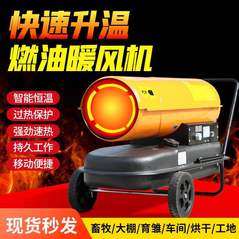 养殖猪场育雏燃油暖风机工业燃油加热炮大面积大棚供取暖器设备