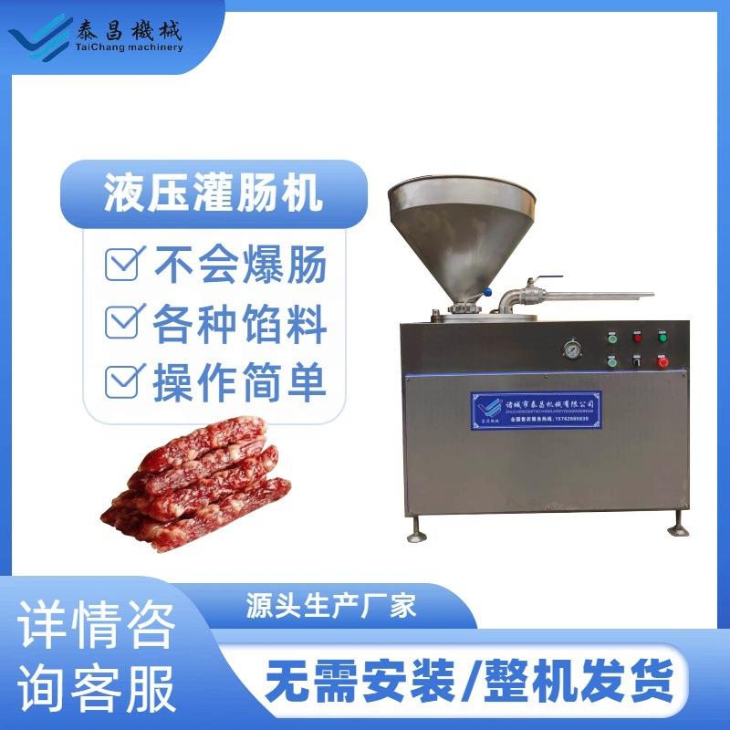 全自动香肠烤肠液压灌肠剂腊肠鳕鱼肠灌肠设备香肠加工成套生产线