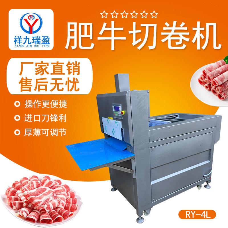 商用羊肉切片机数控冻肉五花肉切片机牛切卷机螺肉切片机