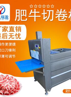 商用羊肉切片机数控冻肉五花肉切片机牛切卷机螺肉切片机