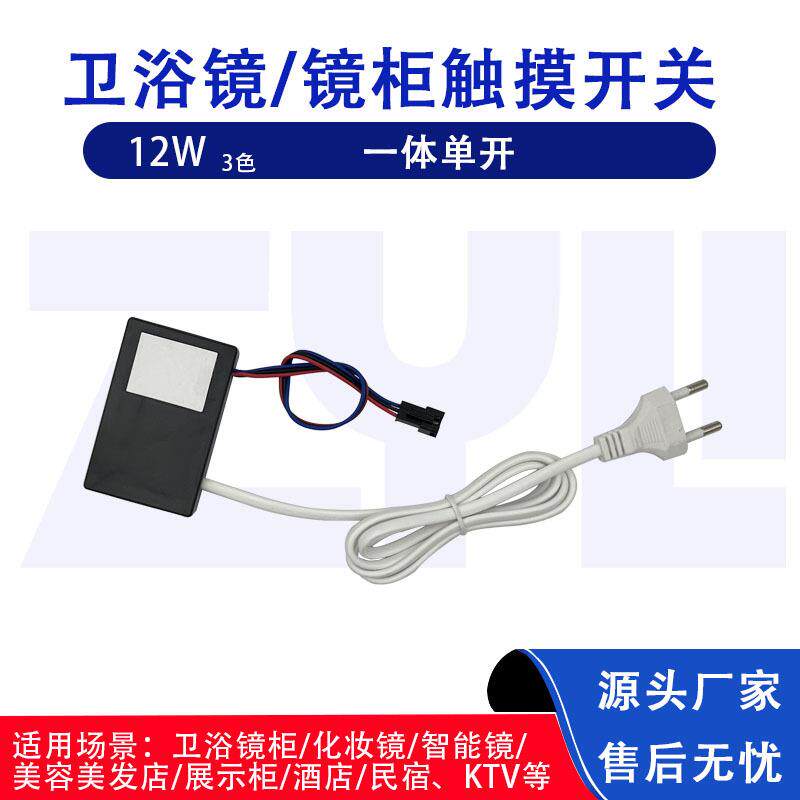 一体单开12W感应开关智能家居单键触摸开关梳妆台LED触控开关1A