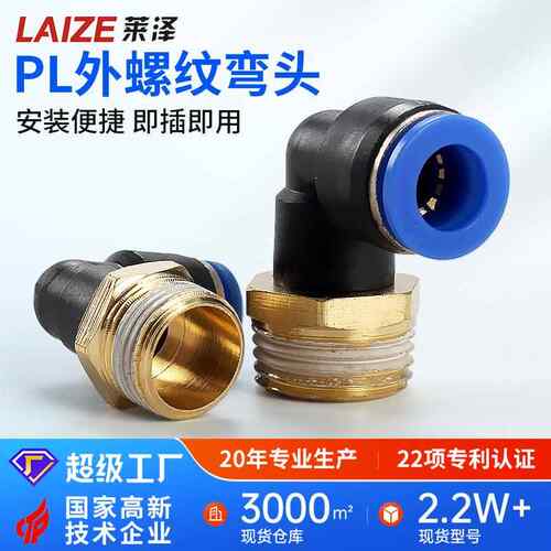 PL8-02外螺纹弯通12-04气管快速接头气动10-02快插高压气缸配件