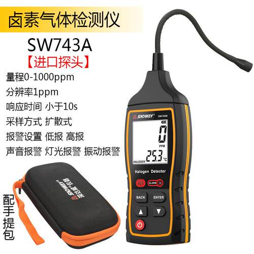 正品申大威卤素气利体检测Sw743A数字空调制剂制冷冷剂氟仪昂修覆