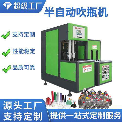 半自动吹瓶机容量3L2L1L500ml矿泉水瓶饮料瓶日化瓶等厂家直销