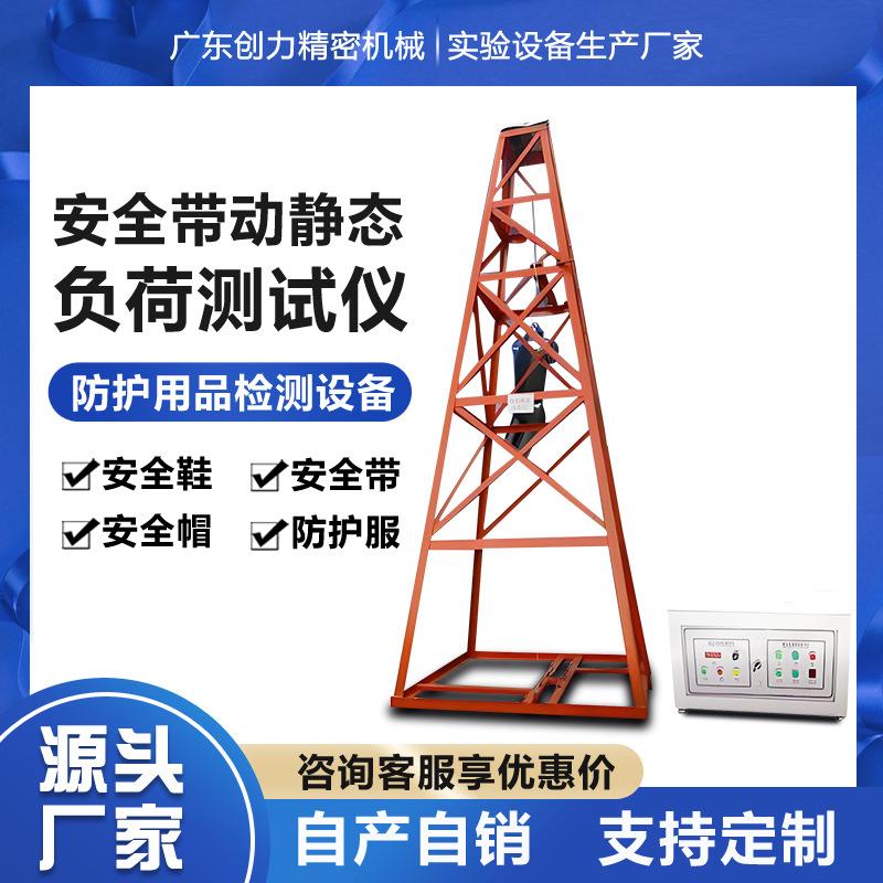 安全带动静态负荷测试仪儿童座椅高空作业安全带耐用性负荷测试仪