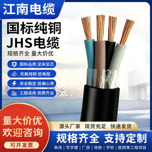 江南jhs防水电缆线潜水泵三相单相深井水下专用橡胶2 3 4 5芯电源