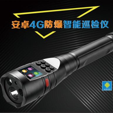 安卓4G版防爆智能巡检仪HG8839FGB5高清摄像拍照蓝牙2000万像素