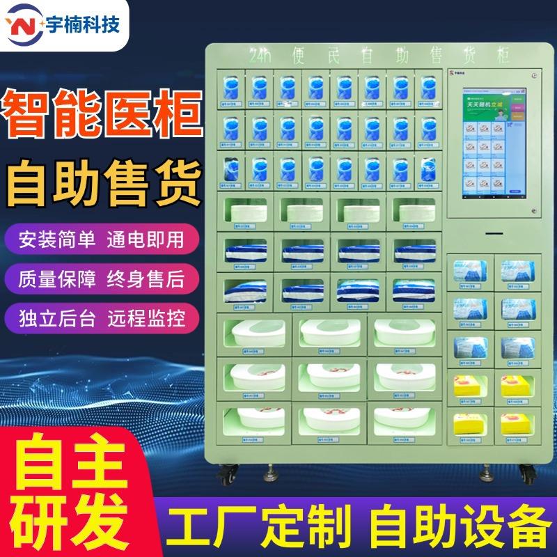 定制智能格子柜售卖扫码无人贩卖医护用品自助售货便盆尿不湿医院