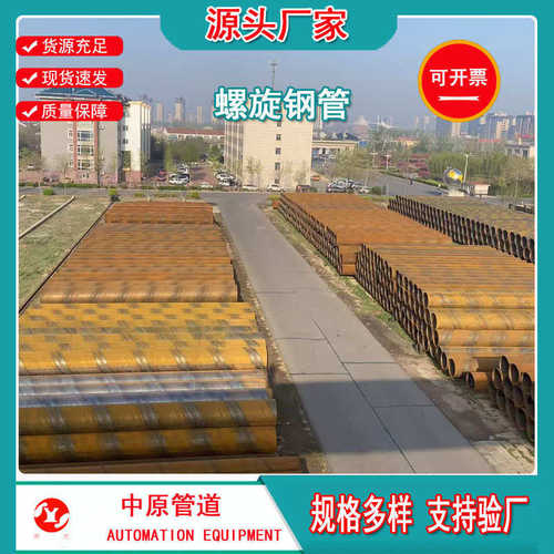螺旋管厂家污水处理厂排水无缝焊管工程改造用大口径厚壁螺旋钢管