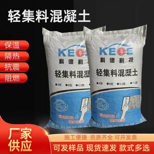 LC5.0轻质泡沫混凝土楼顶屋面垫层找坡轻骨料轻集料成品填充