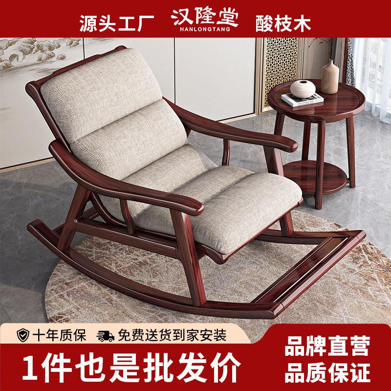 汉隆堂新中式实木摇椅酸枝红木躺椅懒人沙发椅阳台休闲老人摇摇椅