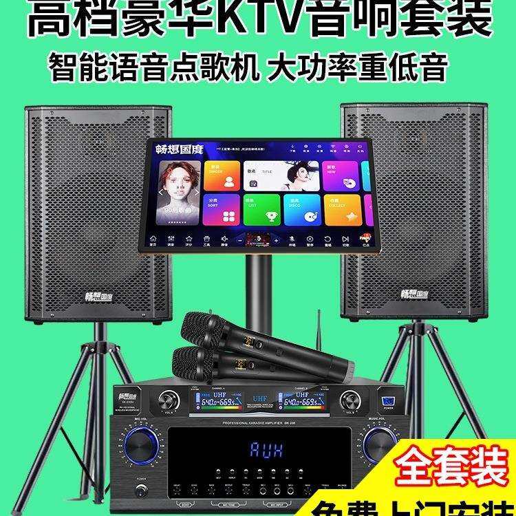 包邮高档家庭ktv音响套装全套k歌点歌机触摸屏一体机卡拉ok音箱一