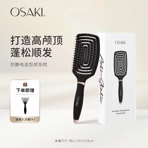 OSAKI蓬松按摩梳镂空造型高颅顶顺髪梳防静电气垫排骨猪鬃梳子女