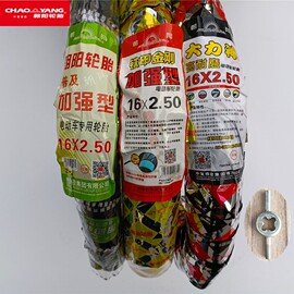 朝阳轮胎16X2.50电动车64-305内外胎加强型铁甲金刚大力神高耐磨