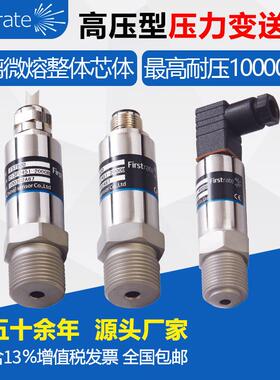 压压力变送器 玻璃微定熔体芯体 高抗整冲击抗过载 高精RVR度高稳